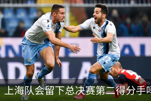 上海队会留下总决赛第二得分手吗？张镇麟一句话向管理层传递信号