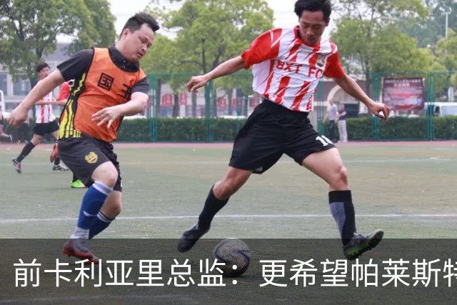 前卡利亚里总监：更希望帕莱斯特拉去国米，几天前他还跟我说要去