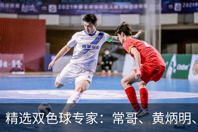 精选双色球专家：常哥、黄炳明、陈哲宇同中781万
