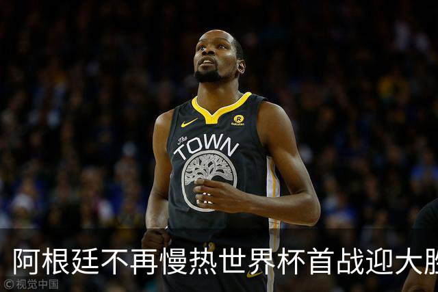 阿根廷不再慢热世界杯首战迎大胜 打破魔咒开启卫冕之旅